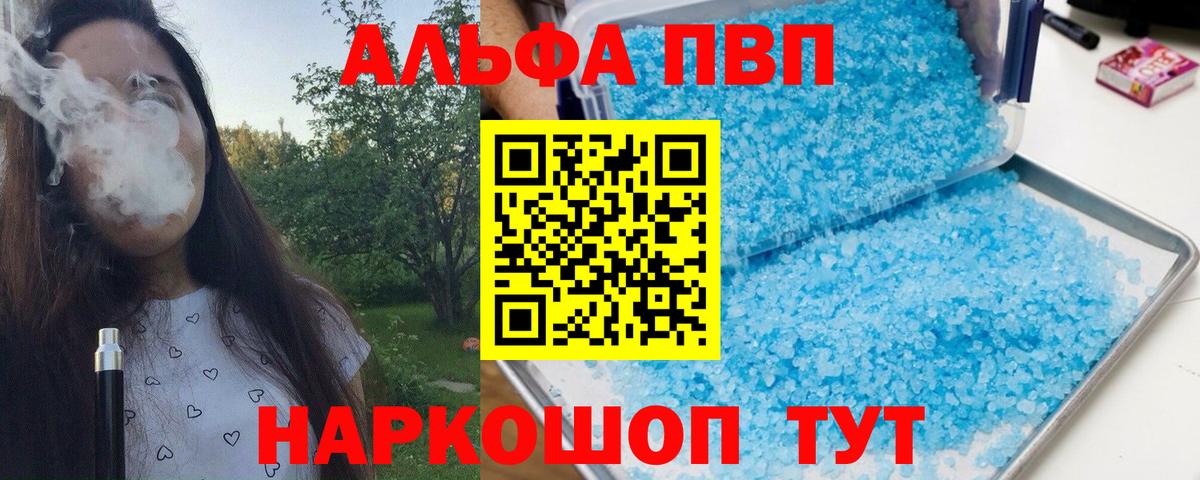 Alpha PVP  A PVP кристаллы  Вход с VPN  купить наркотики цена  Лесной  A PVP мука 
