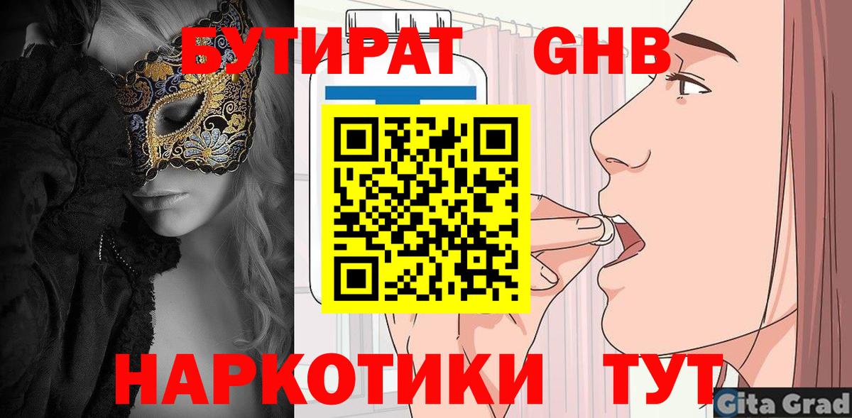 БУТИРАТ оксана  Вход с VPN  Бутират  Лесной 