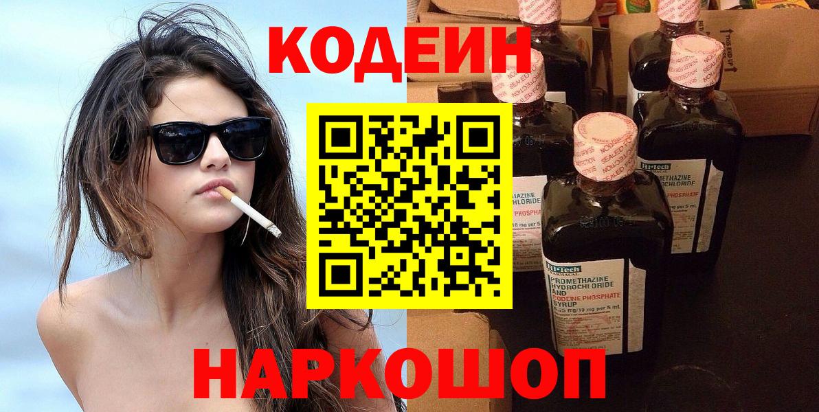 Лесной  Кодеин напиток Lean (лин)  Вход с VPN 