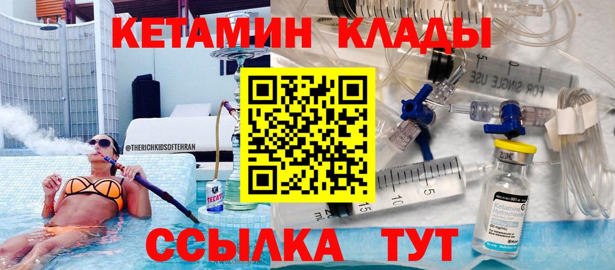 Лесной  Кетамин VHQ  Вход с VPN 