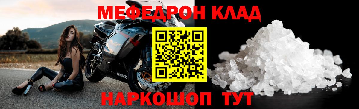 Меф Лесной